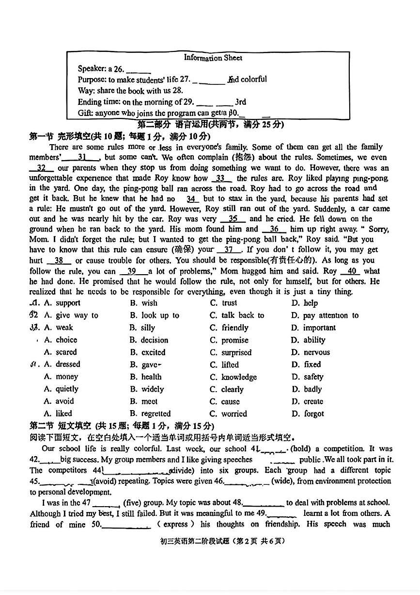 河北省石家庄第四十中学2025-2026学年上学期九年级第二阶考试英语试卷（月考）第2页