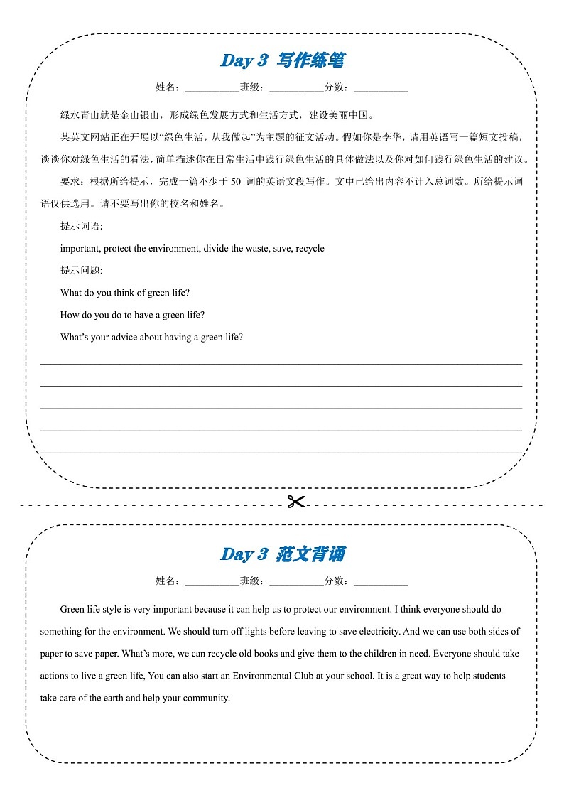 人教版英语九年级上册——书面表达练习题（学生版）第3页