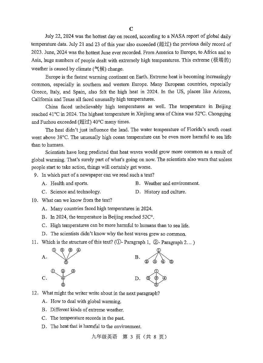 2025年1月辽宁辽阳九年上册英语期末试卷+答案第3页
