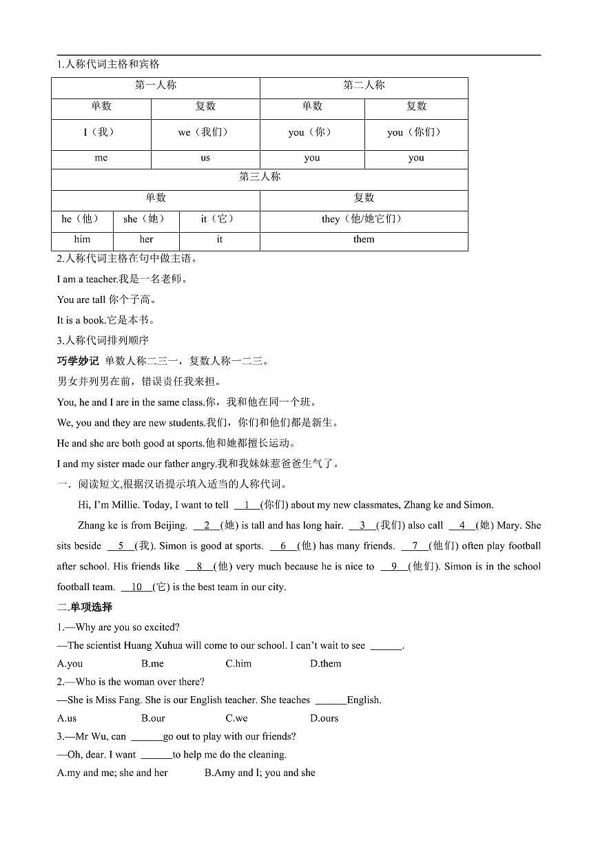 2024版人教版七年级上册英语期末全册高频常考核心必背知识清单第3页