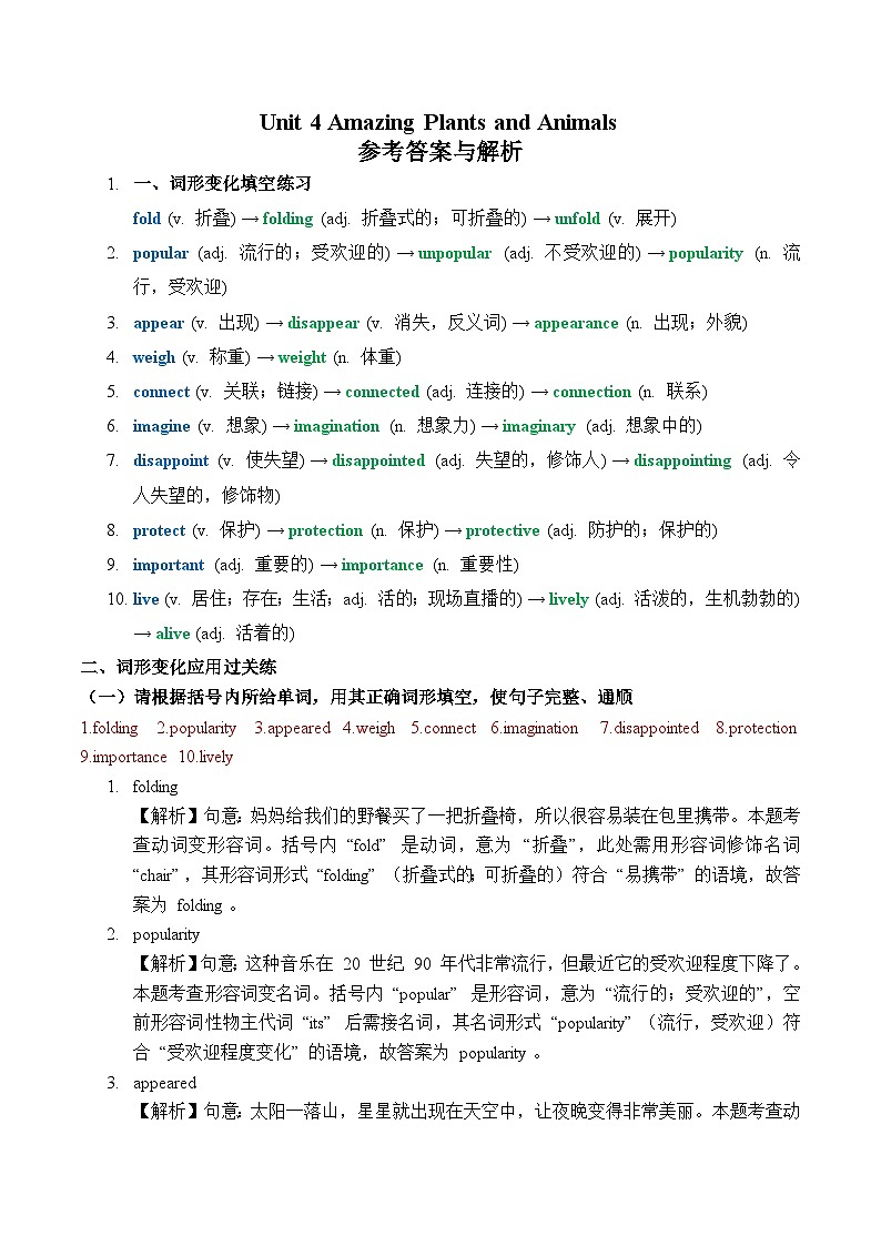 UNIT4词形变专项练参考答案第1页