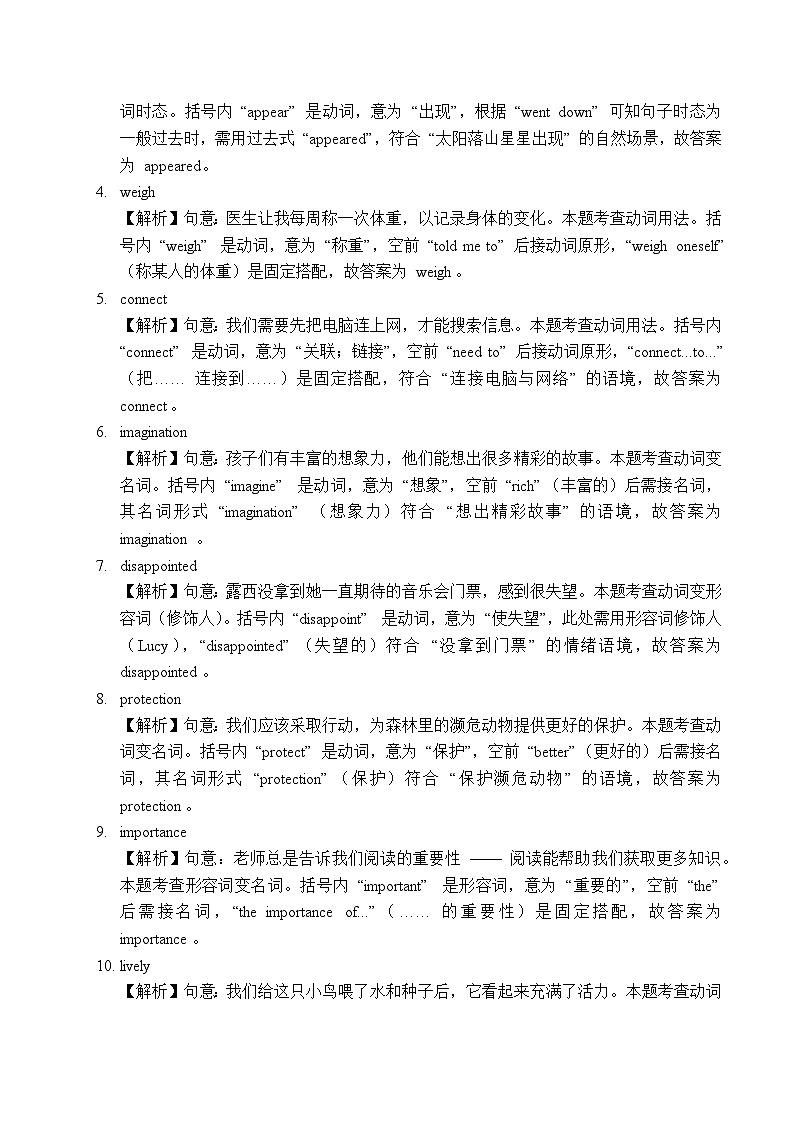 UNIT4词形变专项练参考答案第2页