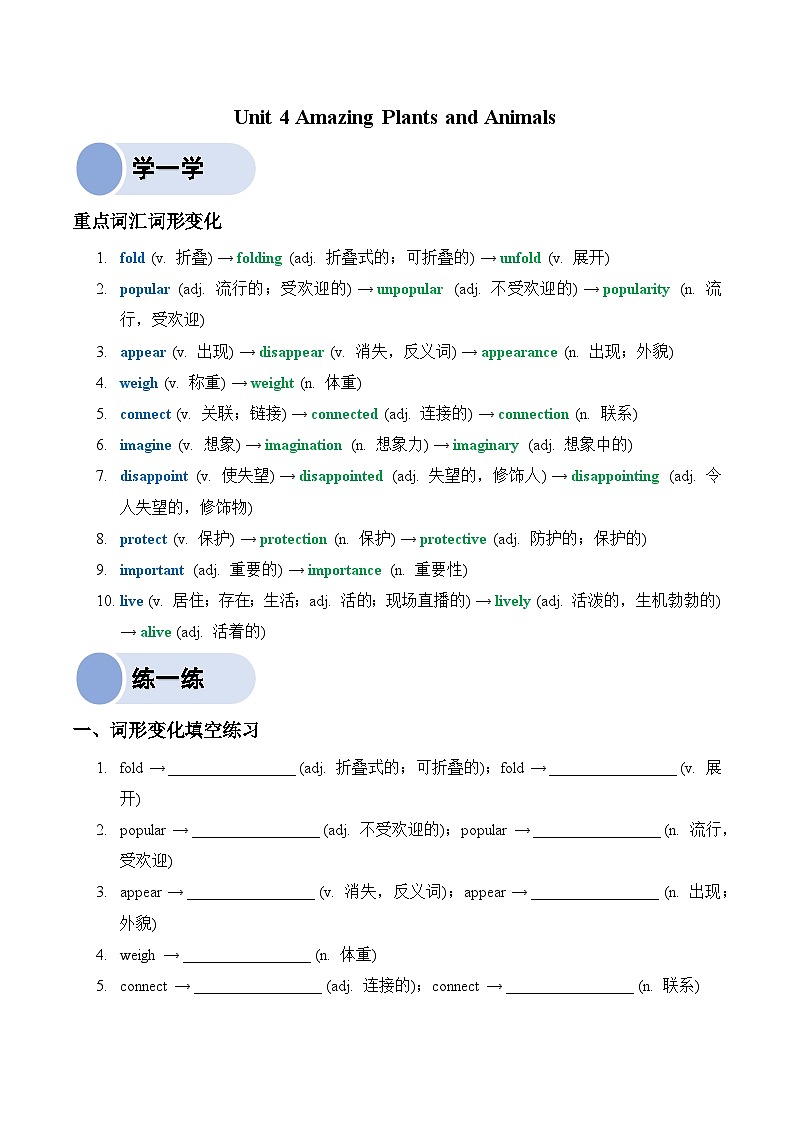 UNIT4词形变专项练第1页