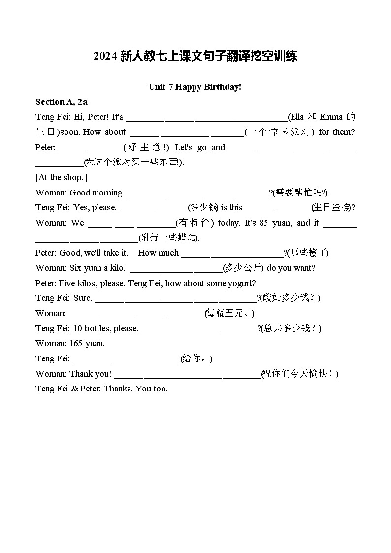 2024版人教版英语七年级上册Unit 6-Unit 7课文句子翻译挖空训练 含答案第3页