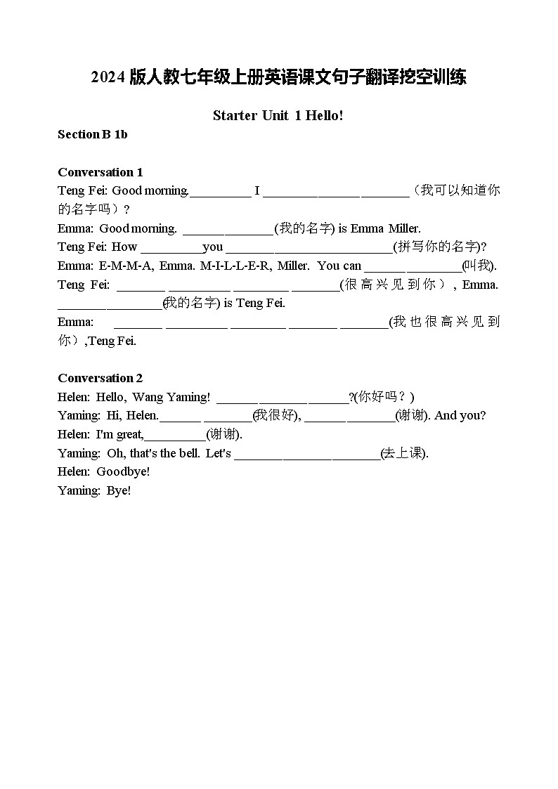 2024版人教版英语七年级上册 Starter Unit1~ 3课文句子翻译挖空训练含答案第1页