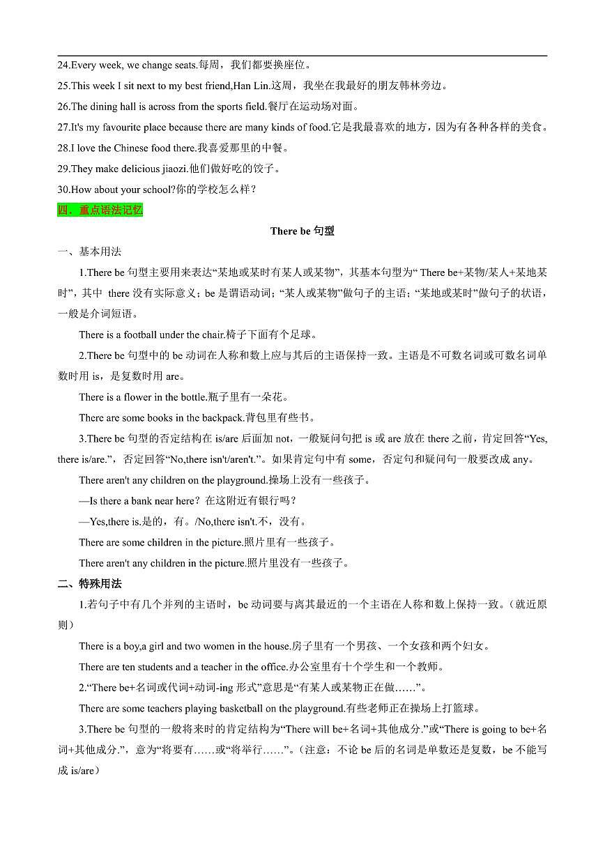 2024版人教版七年级上册英语Unit3 My School 知识清单（背诵版）第3页