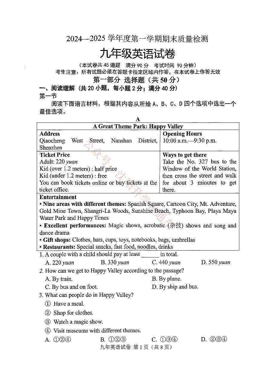 2025年1月辽宁鞍山九年级上册英语期末试卷+答案第1页
