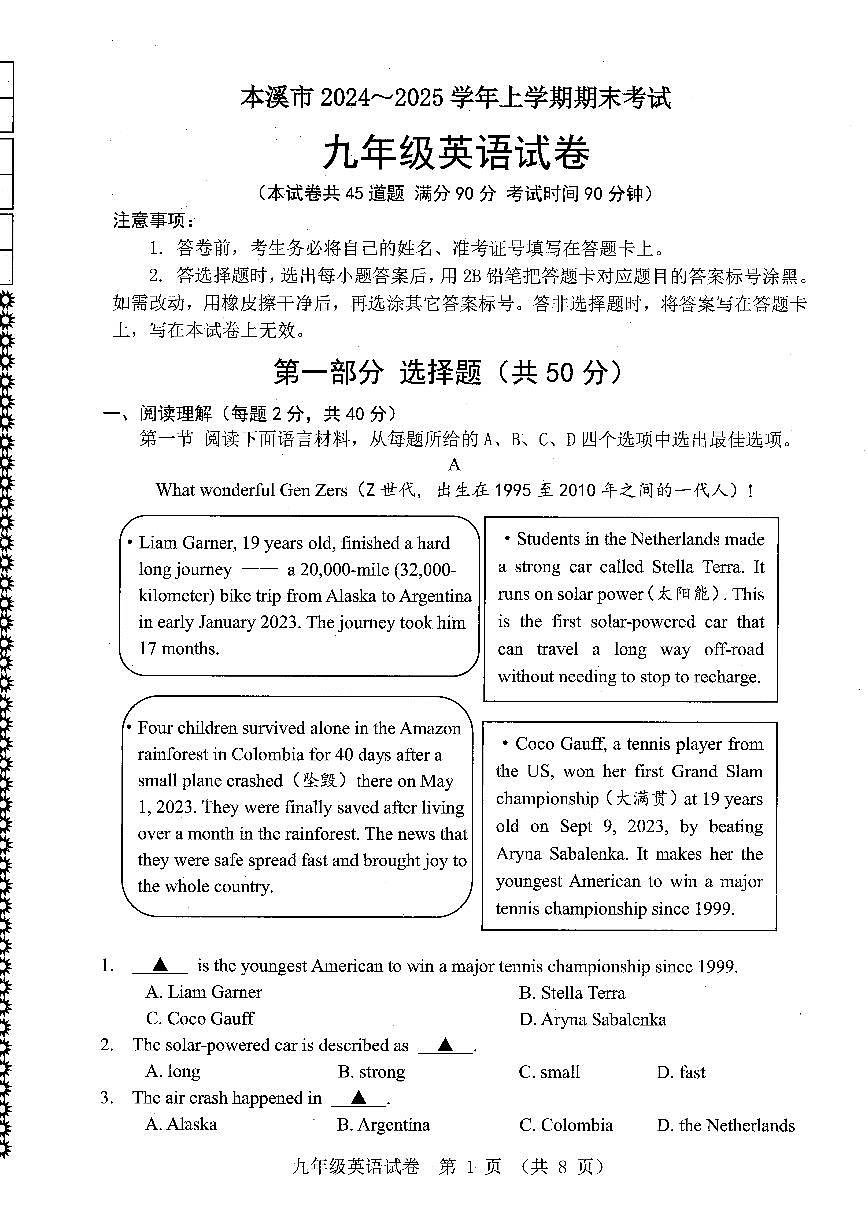 2025年1月辽宁本溪九年级上册英语期末试卷+答案第1页