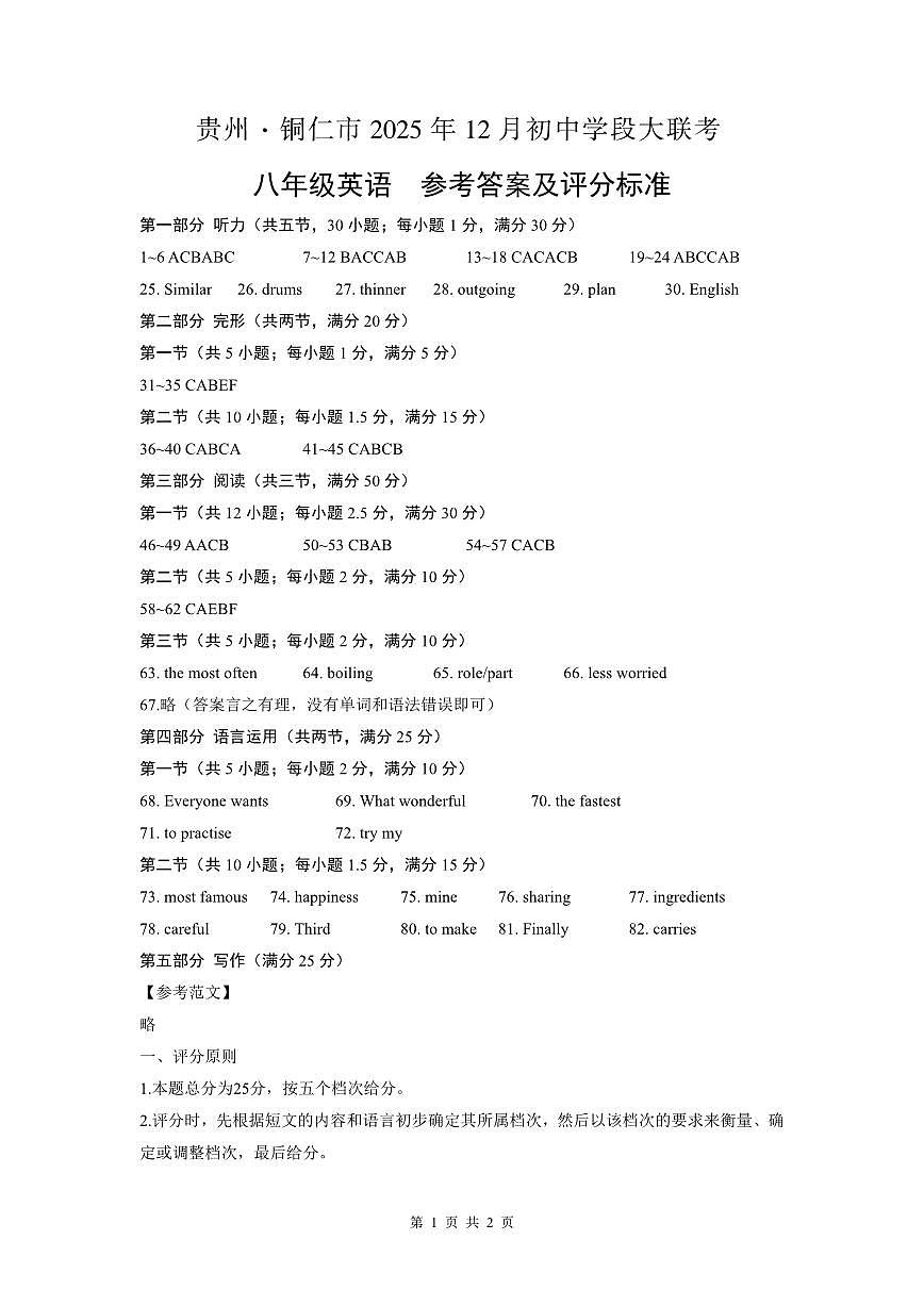 参考答案--大联考-八年级英语（人教版）第1页