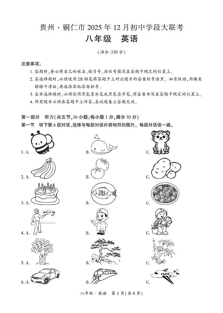 贵州·铜仁市2025年12月初中学段大联考-八年级英语（人教版）上册试卷第1页