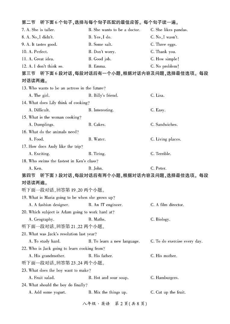 贵州·铜仁市2025年12月初中学段大联考-八年级英语（人教版）上册试卷第2页