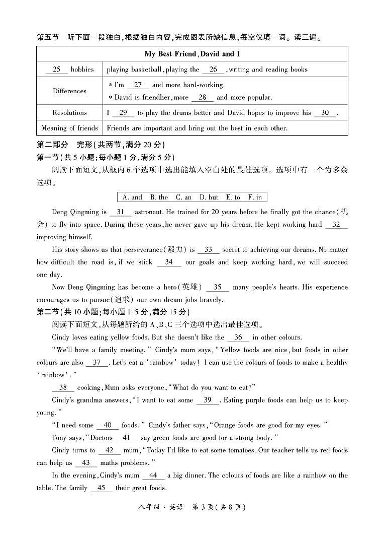 贵州·铜仁市2025年12月初中学段大联考-八年级英语（人教版）上册试卷第3页