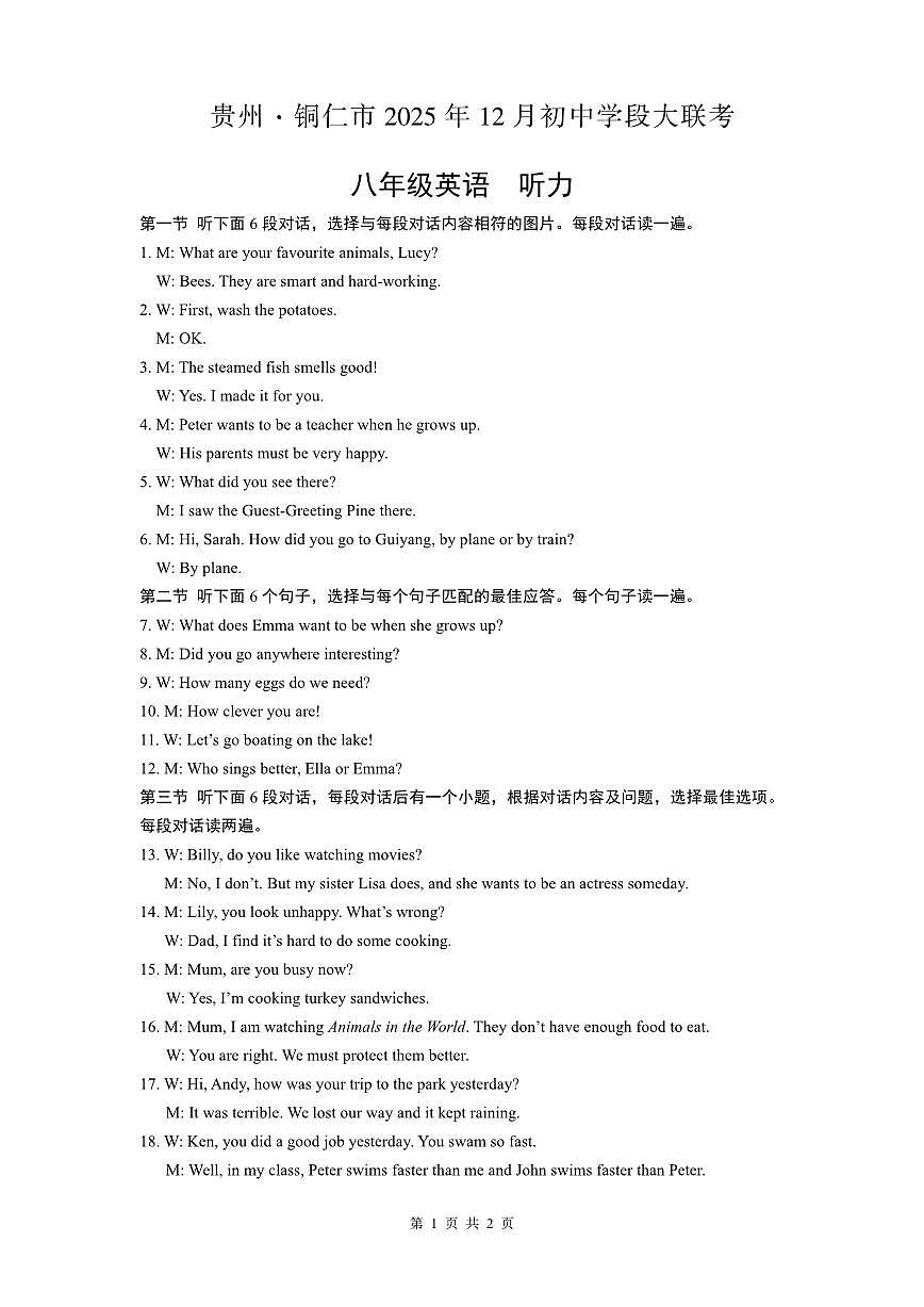 听力材料-大联考-八年级英语（人教版）第1页