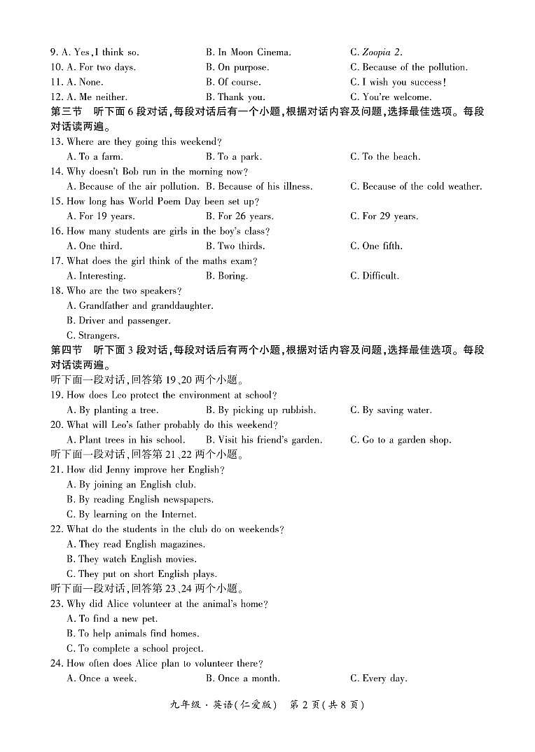 贵州·铜仁市2025年12月初中学段大联考-九年级英语（仁爱版）试卷第2页