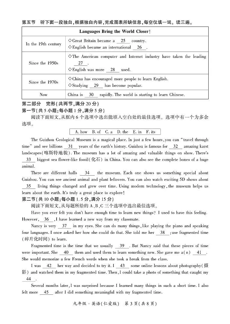 贵州·铜仁市2025年12月初中学段大联考-九年级英语（仁爱版）试卷第3页