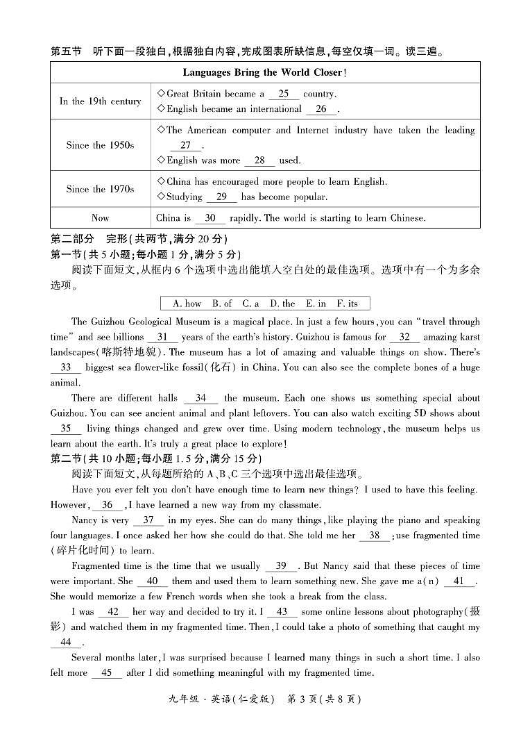 贵州·铜仁市2025年12月初中学段大联考-九年级英语（仁爱版）试卷第3页