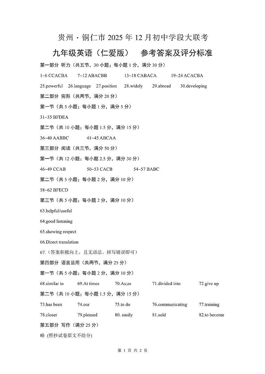 参考答案-大联考-九年级英语（仁爱版）第1页