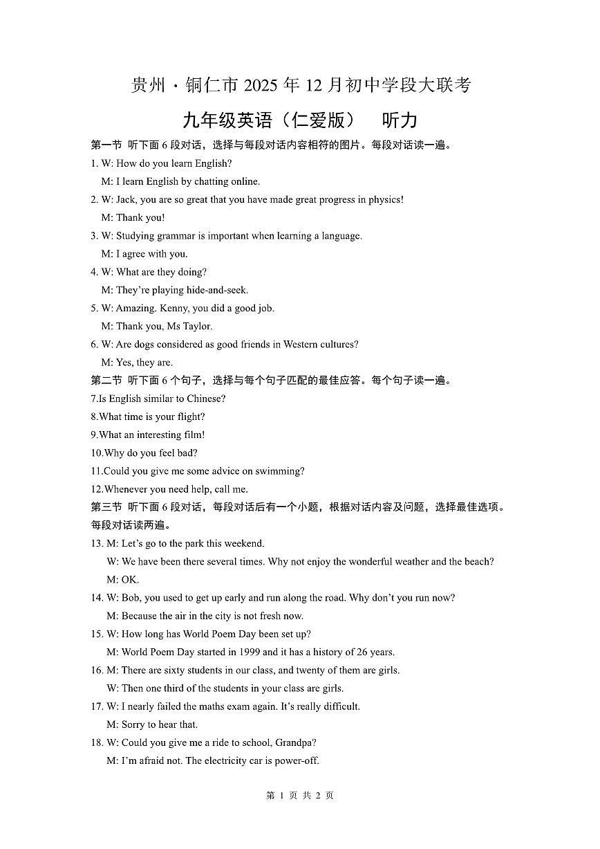 听力材料-大联考-九年级英语（仁爱版）第1页