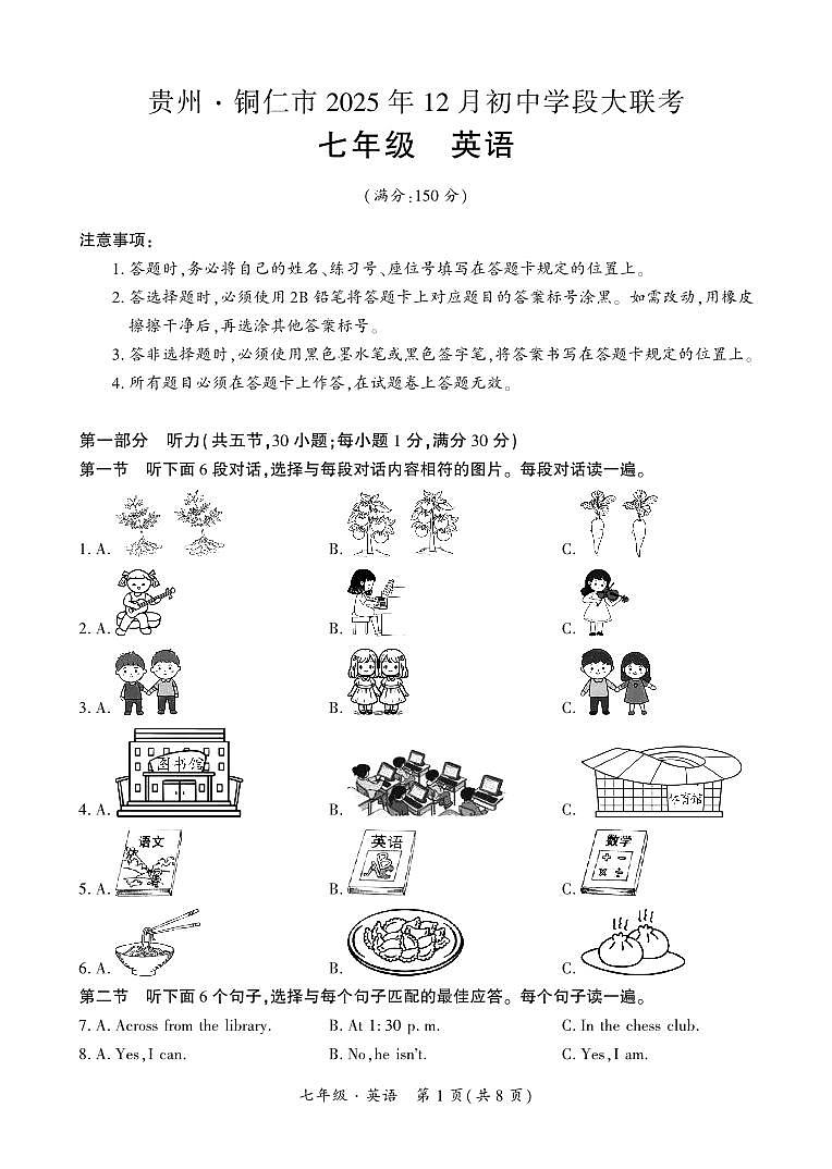 贵州·铜仁市2025年12月初中学段大联考-七年级英语试卷（人教版）第1页