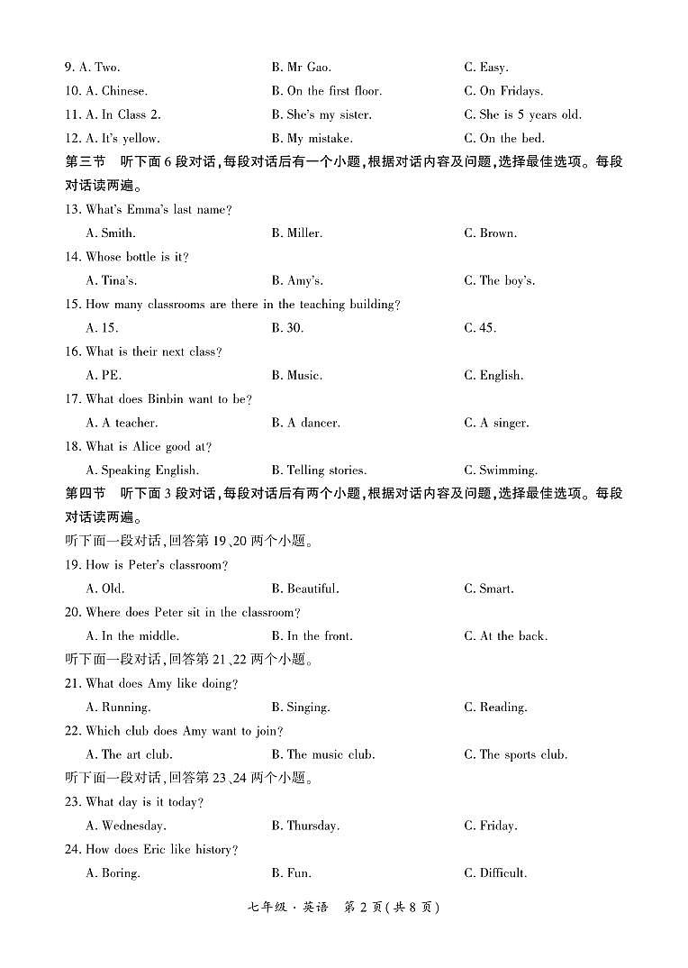 贵州·铜仁市2025年12月初中学段大联考-七年级英语试卷（人教版）第2页