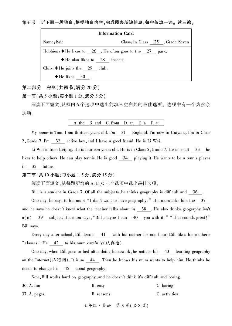 贵州·铜仁市2025年12月初中学段大联考-七年级英语试卷（人教版）第3页
