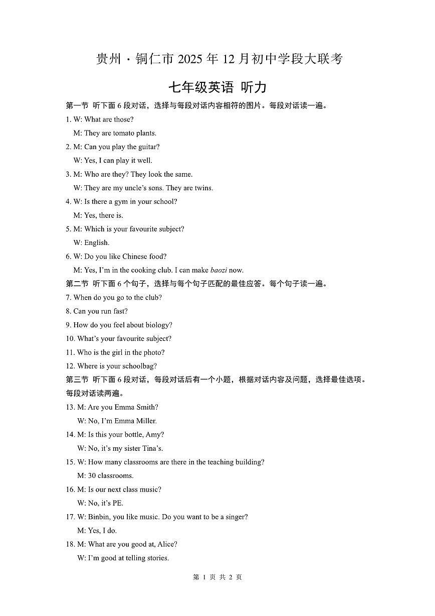 听力材料-大联考-七年级英语（人教版）第1页