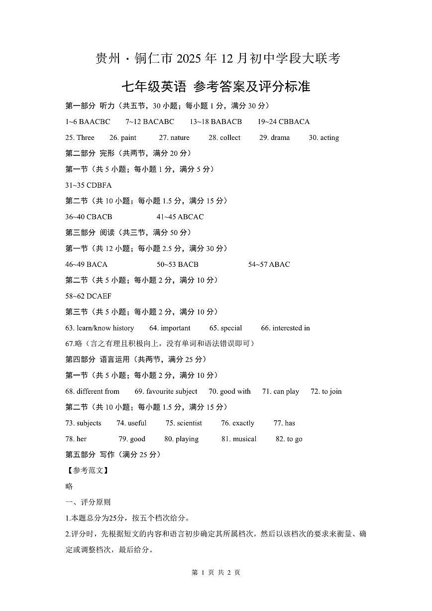 参考答案-大联考-七年级英语（人教版）第1页