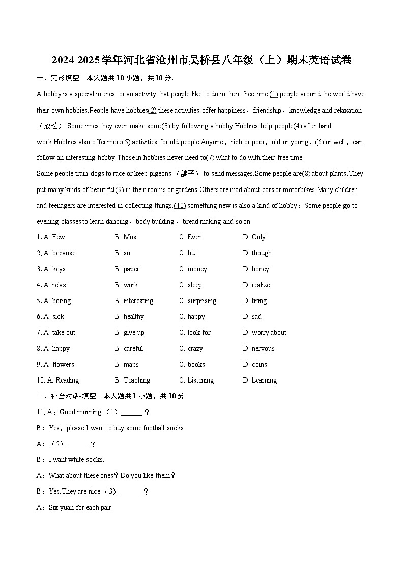 2024-2025学年河北省沧州市吴桥县八年级（上）期末英语试卷-自定义类型 (1)第1页