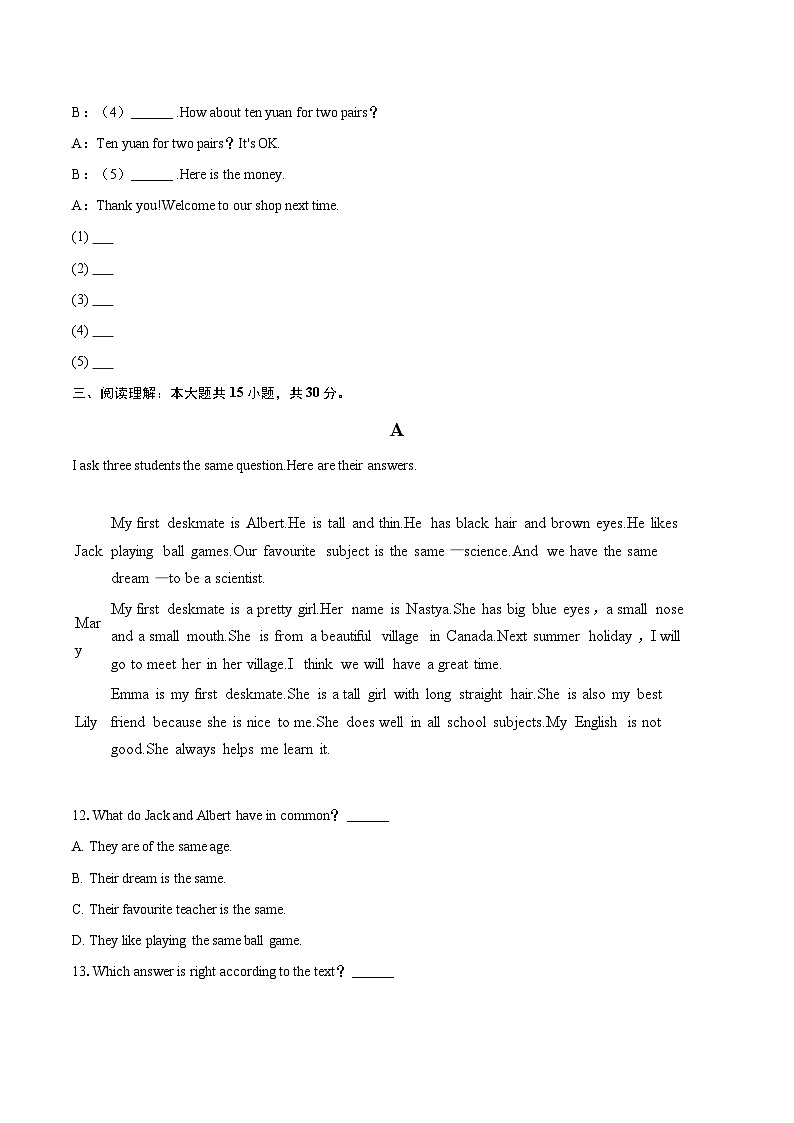 2024-2025学年河北省沧州市吴桥县八年级（上）期末英语试卷-自定义类型 (1)第2页