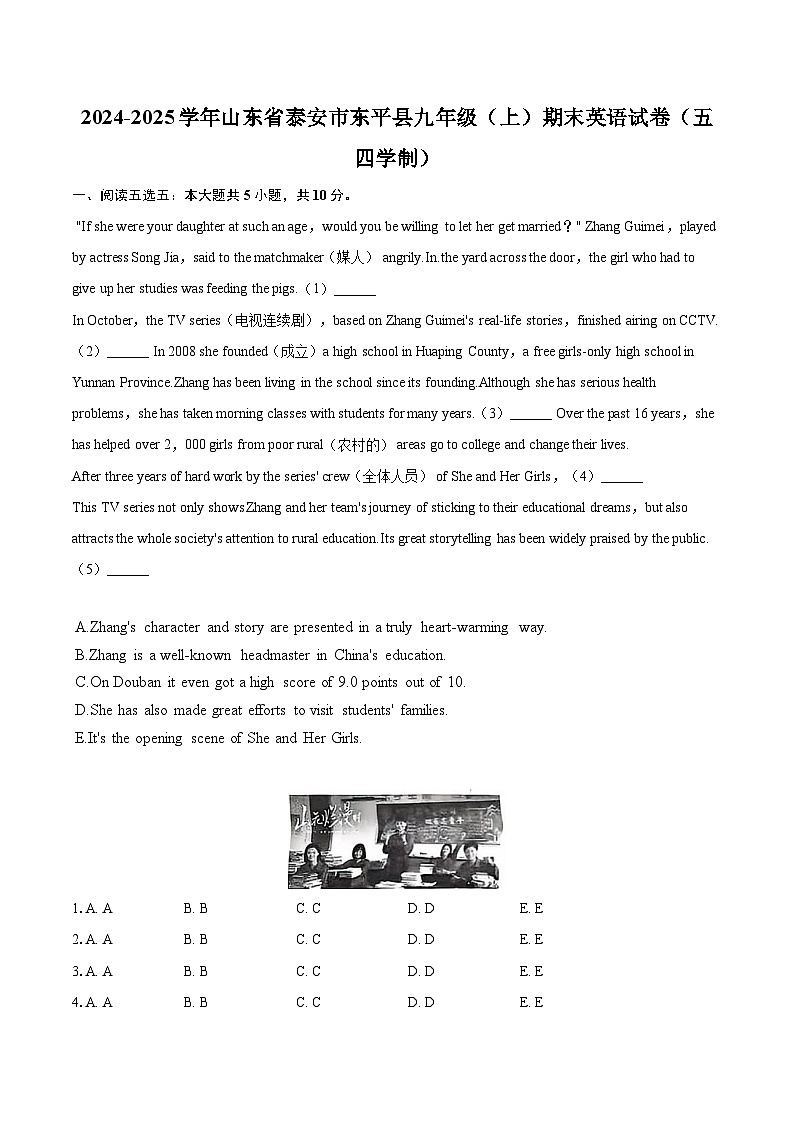 2024-2025学年山东省泰安市东平县九年级（上）期末英语试卷（五四学制）-自定义类型第1页
