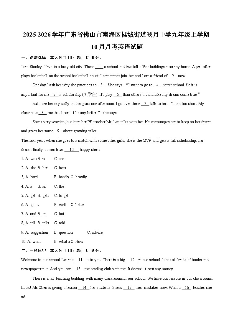 2025-2026学年广东省佛山市南海区桂城街道映月中学九年级上学期10月月考英语试题-自定义类型第1页