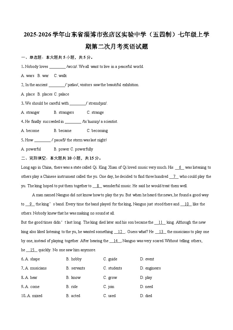 2025-2026学年山东省淄博市张店区实验中学（五四制）七年级上学期第二次月考英语试题-自定义类型第1页