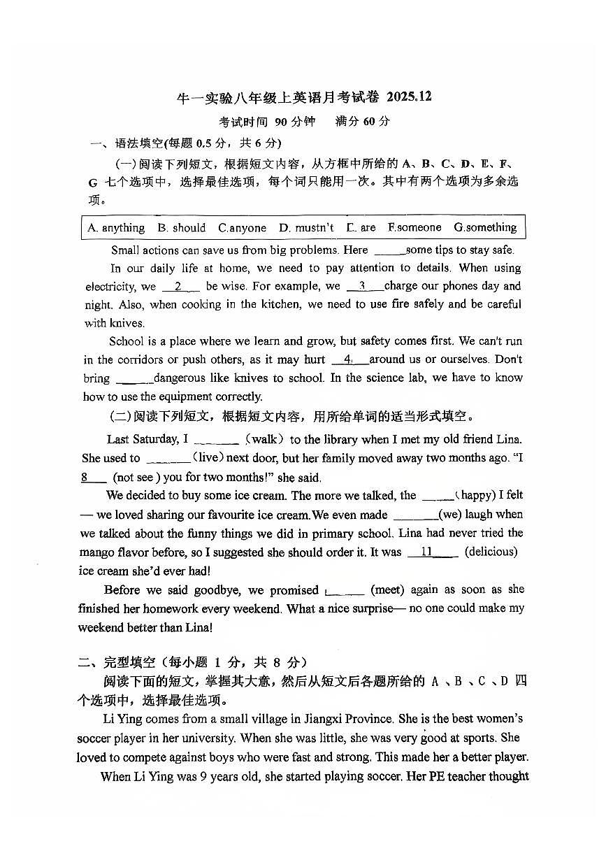 2025北京牛一实验中学初二上12月月考英语试卷第1页