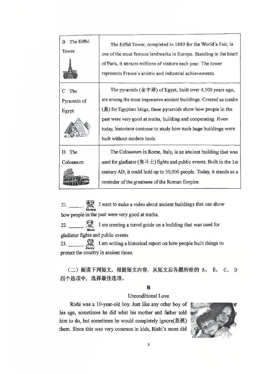 2025北京牛一实验中学初二上12月月考英语试卷第3页
