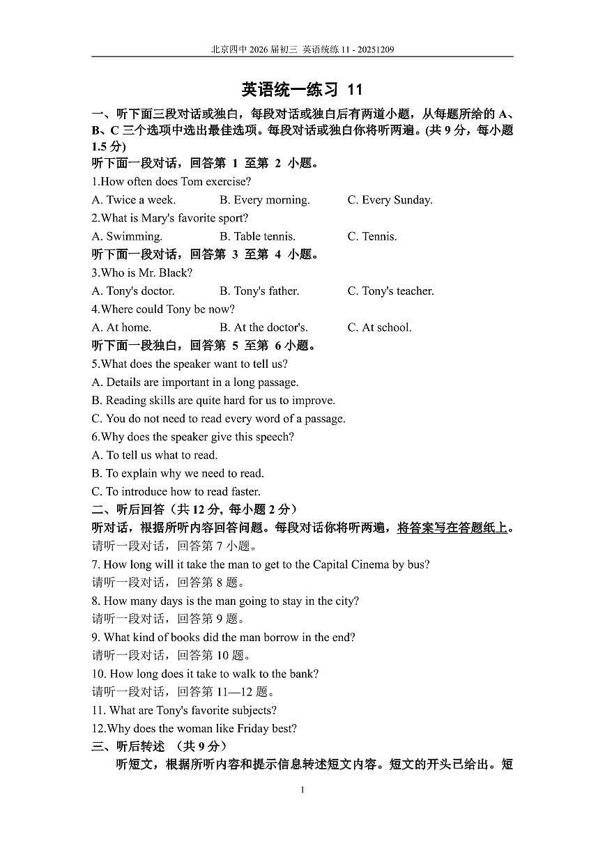 2025北京四中初三（上）月考统练十一英语试卷第1页