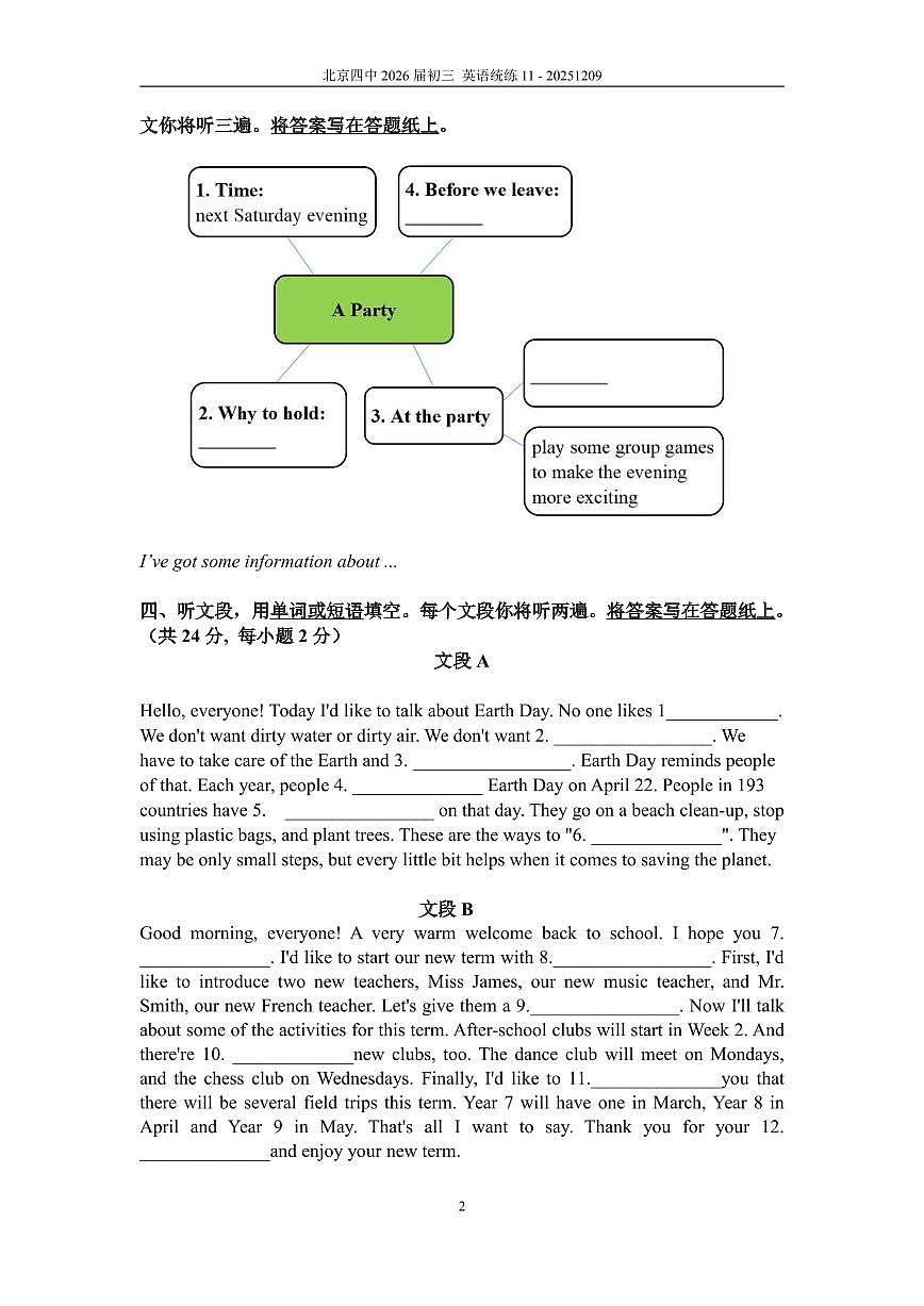 2025北京四中初三（上）月考统练十一英语试卷第2页