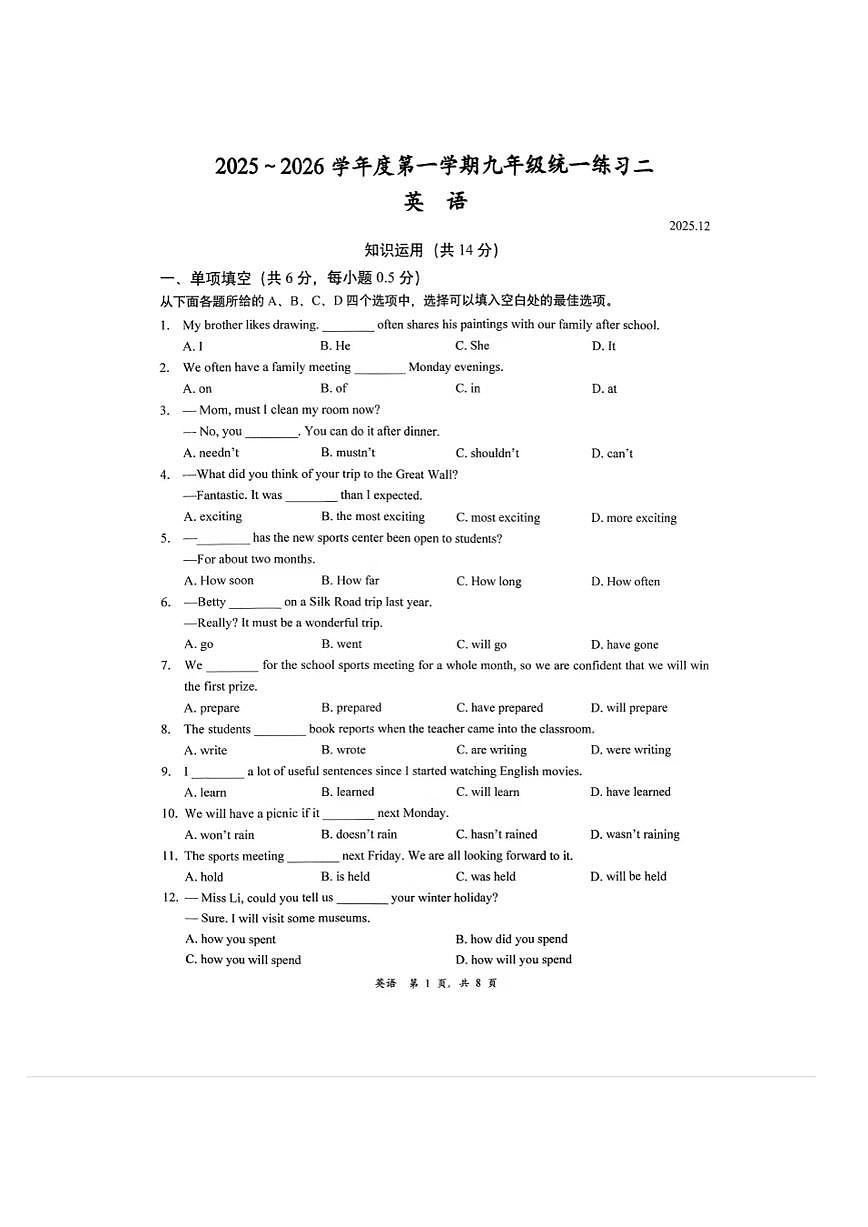 2025北京清华附中朝阳学校初三（上）月考统练二英语试卷第1页