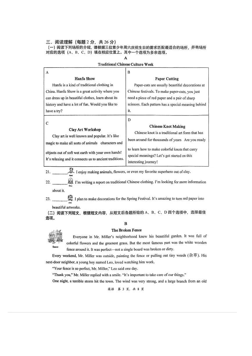 2025北京清华附中朝阳学校初三（上）月考统练二英语试卷第3页