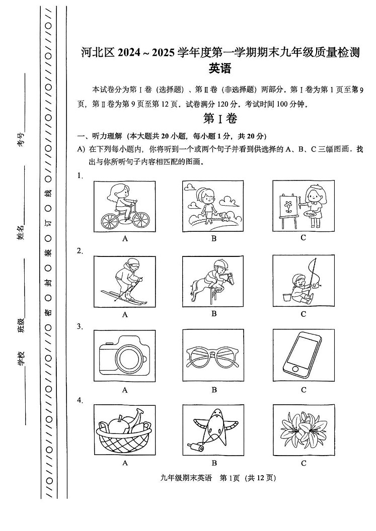 天津市河北区2024-2025学年九年级上学期英语期末试卷第1页