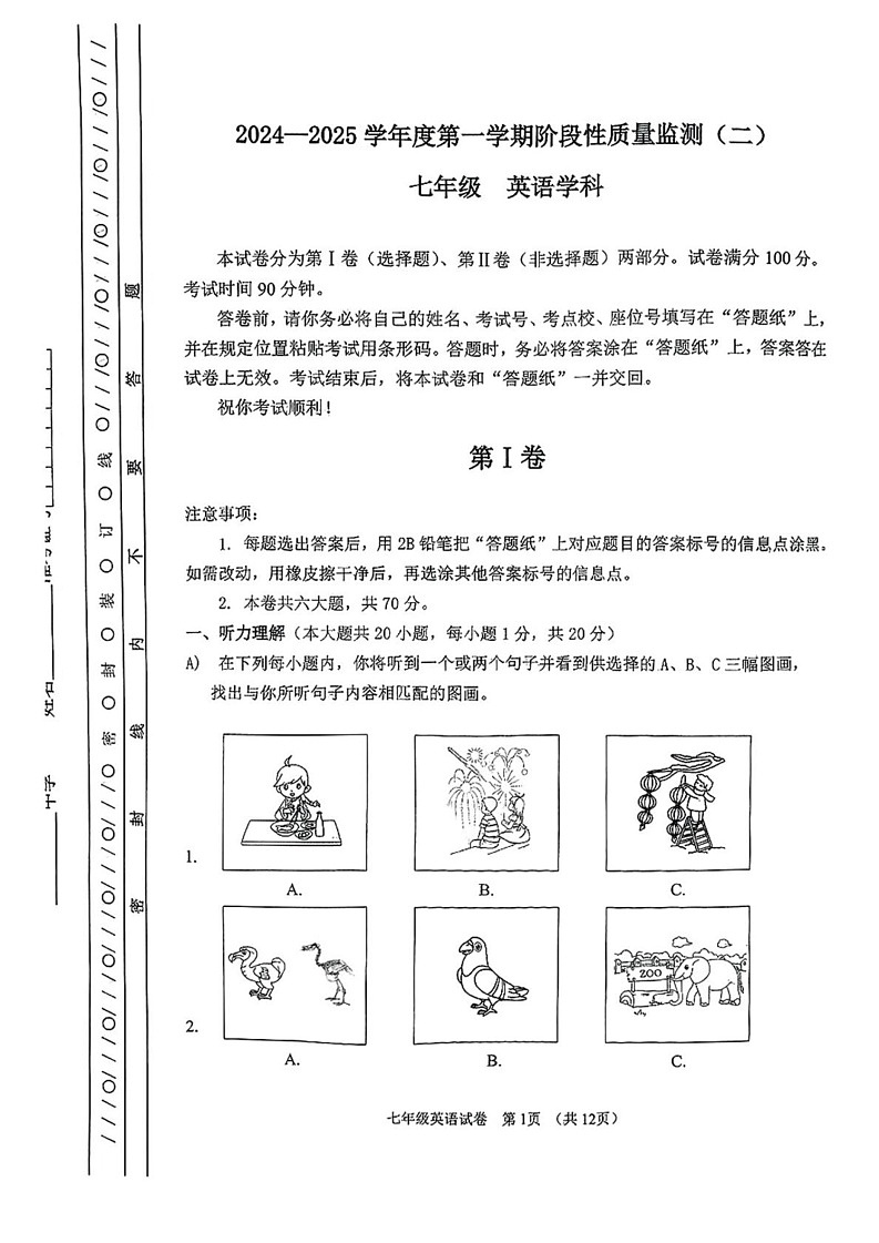 天津市南开区2024-2025学年七年级上学期期末考试英语试题第1页