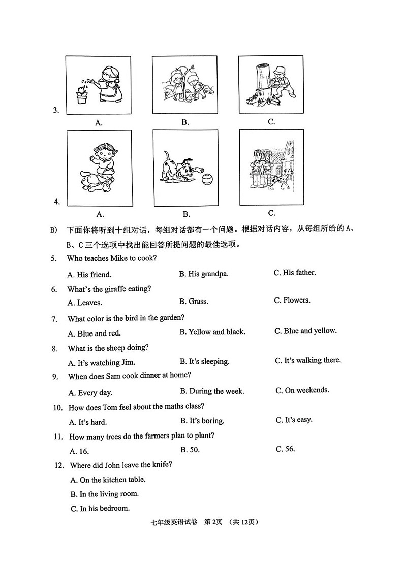 天津市南开区2024-2025学年七年级上学期期末考试英语试题第2页