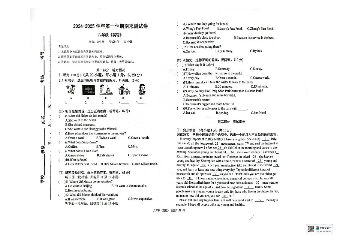 新疆哈密市伊州区2024-2025学年八年级上学期英语期末考试卷第1页