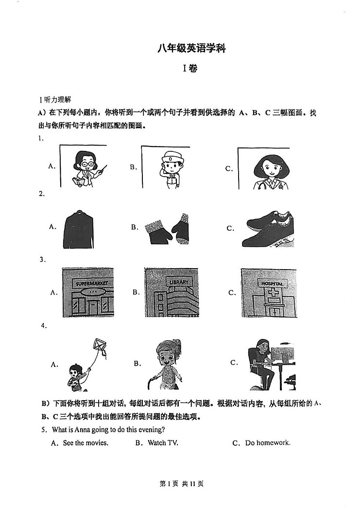 天津市耀华中学2024-2025学年八年级上学期期末考试英语试卷第1页
