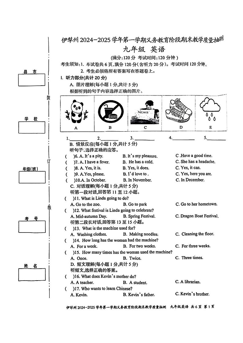 新疆维吾尔自治区伊犁哈萨克自治州2024-2025学年九年级上学期期末考试英语试题第1页
