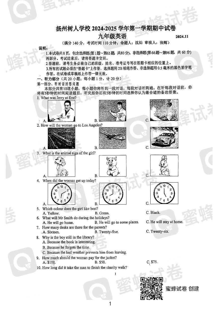 江苏省扬州中学教育集团树人学校2024-2025学年九年级上学期期中考试英语试卷第1页