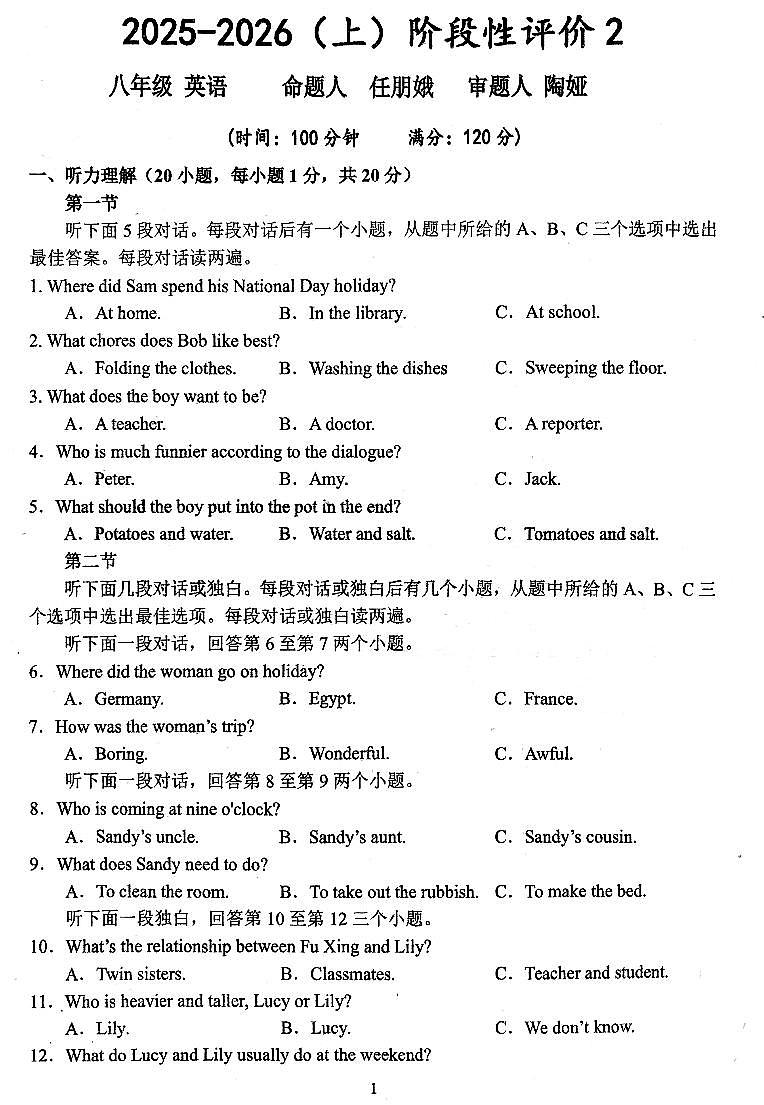 河南省实验中学2025-2026学年八上12月月考英语试题及答案第1页