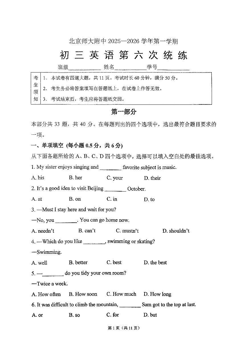 2025北京北师大附中初三（上）统练六英语试卷（教师版）第1页