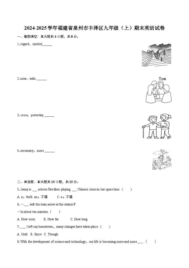 2024-2025学年福建省泉州市丰泽区九年级（上）期末英语试卷-自定义类型第1页