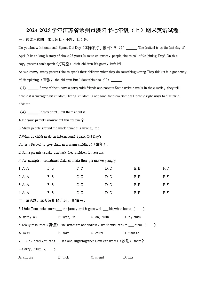 2024-2025学年江苏省常州市溧阳市七年级（上）期末英语试卷-自定义类型第1页