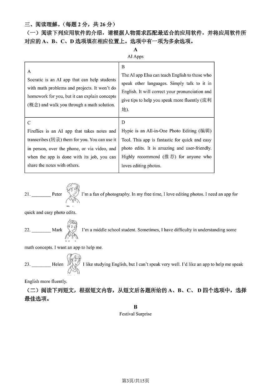 2025北京丰台初三（上）期末英语试卷（教师版）第3页